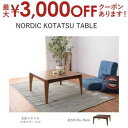 【最大3000円OFFクーポン※お買い物マラソン】こたつテーブル 正方形 75cm | センターテーブル ローテーブル 正方形 75×75 北欧 テーブル こた...