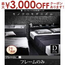 【最大3000円OFFクーポン※スーパーSALE】送料無料 ダブル ベッドフレーム フレームのみ 棚・コンセント・収納付き ベッド ベッドフレーム フレーム フ...