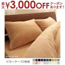 【最大3000円OFFクーポン※お買い物マラソン】2枚セット ピローケース | マイクロファイバーカバーリング 枕カバー まくらカバー ピロケース まくらかばー...