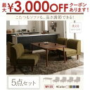 【最大3000円OFFクーポン※お買い物マラソン】送料無料 W135cm こたつ付き ダイニング5点セット テーブル+1Pソファ4脚 | 食卓テーブル カフェテ...