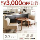 【最大3000円OFFクーポン※お買い物マラソン】送料無料 W75cm こたつ付き ダイニング3点セット テーブル+1Pソファ2脚 | 食卓テーブル カフェテー...