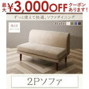 【最大3000円OFFクーポン※お買い物マラソン】送料無料 高さ調節付き 2人掛け ダイニングソファ 単品 | ベンチ ダイニングチェア ダイニングチェアー ベ...