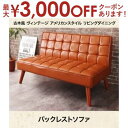 【最大3000円OFFクーポン※お買い物マラソン】送料無料 2人掛け 肘掛けなし ソファ 単品 ヴィンテージ風 | ソファ ソファー Sofa 二人掛けソファ ...