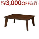 【最大3000円OFFクーポン※お買い物マラソン】送料無料 こたつテーブル 幅105 | こたつテーブル テーブル リビングテーブル 高さ 便利 シンプルカラー...