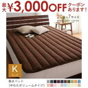 【最大3000円OFFクーポン※スーパーSALE】キング 敷パッド 中わたボリュームタイプ | マイクロファイバーカバーリング 敷きパット 敷パット ベットパッ...