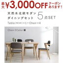 【最大3000円OFFクーポン※お買い物マラソン】送料無料 ダインニング5点セット テーブル W140 +チェア4脚 | 北欧風 北欧デザイン シンプル ダイニ...