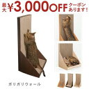 猫用爪とぎ ガリガリウォール | 爪とぎ タテ型 猫 爪研ぎ スタンディングタイプ 段ボール ガリガリ スクラッチャー インテリアMju: ミュー エイムクリエイツ つめとぎ ストレス発散 おもちゃ 段ボール ダンボール お手入れ ミルベージュ ティーブラウン ダルブラウン その1