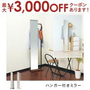 【最大3000円OFFクーポン※お買い物マラソン】送料無料 ハンガーフック付きミラー | 北欧 キャスター付き シンプル かわいい デザイナーズ 玄関 飛散防止...