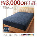 【最大3000円OFFクーポン※お買い物マラソン】セミダブル パッド一体型ボックスシーツ 中わた通常タイプ | マイクロファイバーカバーリング ボックスシーツ ...