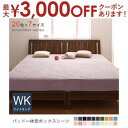 【スーパーセール限定!最大3,000円クーポン有!店内全品P2倍!】ワイドキング パッド一体型ボックスシーツ 中わた通常タイプ | ボックスシーツ マットレスカ...