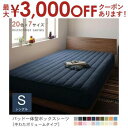 【最大3000円OFFクーポン※お買い物マラソン】シングル パッド一体型ボックスシーツ 中わたボリュームタイプ | マイクロファイバーカバーリング ボックスシー...