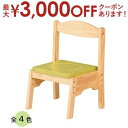 【最大3000円OFFクーポン※お買い物マラソン】天然木 キッズチェア 高さ調節 | 椅子 イス いす チェア チェアー スタッキング 子供部屋 子ども部屋 こ...