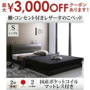 【最大3000円OFFクーポン※お買い物マラソン】送料無料 すのこベッド 国産ポケットコイルマットレス付き シングル | ベッド すのこ 上質なレザー仕上げ 高...