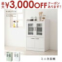 【最大3000円OFFクーポン※お買い物マラソン】送料無料 ミニ食器棚 | キッチン収納 食器収納 キッチン家具 コンパクト 硝子扉 がらす扉 ミストガラス ア...