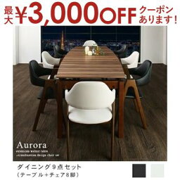 【最大3000円OFFクーポン※お買い物マラソン】送料無料 ダイニング9点セット テーブル+チェア8脚 | ダイニング ナチュラル カフェ風 シンプル おしゃれ カフェ空間 すっきり デザイン 北欧風 こだわり トレンド モダンデザイン 新色 天然木 デザイナーズ家具