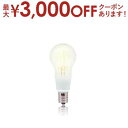 【最大3000円OFFクーポン※お買い物マラソン】単品 フィラメントLED電球 口金E17 3.9W 電球色 電球 ライト 電気 照明 フィラメント LED 電球色 E17 3.9V ナチュラル モダン 北欧 デザイナーズ アンティーク スタイリッシュ ヴィンテージ