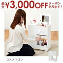 【最大3000円OFFクーポン※お買い物マラソン】コスメワゴン | コスメ収納 コスメワゴン 化粧品収納 化粧品ワゴン コスメティック収納 コンパクトなのに大容...