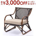 【最大3000円OFFクーポン※お買い物マラソン】送料無料 パーソナルチェア 一人掛け 肘掛付き ラタン | 家具 籐家具 インテリア イス 椅子 腰かけ チェ...
