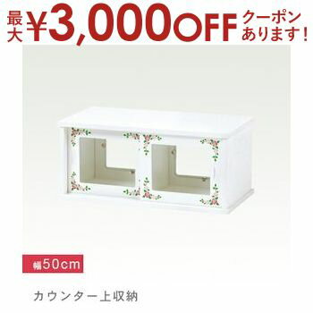 【最大3000円OFFクーポン※お買い物マラソン】カウンター上収納 | カウンター上 キッチン 収納 棚 ショーケース ガラスケース 収納ラック 収納棚 キッチン収納 カウンター上棚 カウンター上ラック