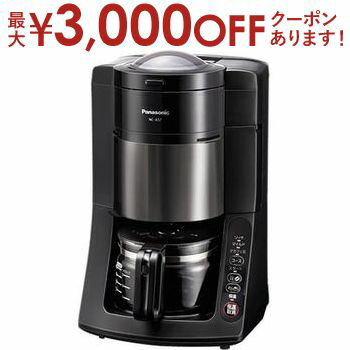 パナソニック コーヒーメーカー 【最大3000円OFFクーポン※お買い物マラソン】送料無料 パナソニック PANASONIC 沸騰浄水コーヒーメーカー 全自動 5杯分 NC-A57 NCA57 | 家電 キッチン コーヒーメーカー ブラック