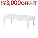 【最大3000円OFFクーポン※お買い物マラソン】送料無料 幅80cm ローテーブル 単品 折りたたみ式 アンティーク調 | テーブル ローテーブル センターテ...