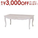 【最大3000円OFFクーポン※お買い物マラソン】送料無料 テーブル | テーブル おしゃれ フェミニン 豪華 ゴージャス リッチ感 アンティークデザイン プリ...