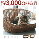 【最大3000円OFFクーポン※スーパーSALE】送料無料 ラタンオーバルベッド | オールハンドメイド 天然素材ベッド キャットベッド キャット キャットハウ...
