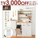 【最大3000円OFFクーポン※お買い物マラソン】幅87cm キッチンカウンター ホワイト ゴミ箱3個付き | キッチン収納 収納棚 食器棚 収納家具