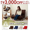 【最大3000円OFFクーポン※お買い物マラソン】送料無料 ソファベッド | ソファベッド カウチソファ カウチ ソファ ベッド リクライニング リラックスソフ...
