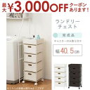 【最大3000円OFFクーポン※お買い物マラソン】送料無料 ランドリーチェスト | 洗濯機周り ランドリー収納 ラック チェスト 収納家具 すっきり収納 シンプ...
