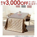 【最大3000円OFFクーポン※お買い物マラソン】送料無料 ハイタイプこたつ薄掛け布団 | こたつ布団 こたつ掛け布団 薄か掛け布団 ハイタイプ コンパクト か...