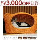 【最大3000円OFFクーポン※スーパーSALE】送料無料 ラタンキティハウス | オールハンドメイド 天然素材ベッド キャットベッド キャット キャットハウス...