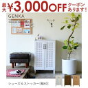 【最大3000円OFFクーポン有!9/20限定、店内全品PT2倍】シューズボックス | 靴箱 シューズボックス 玄関収納 玄関すっきり 片付け 整理整頓 靴収納...