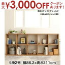 【最大3000円OFFクーポン※お買い物マラソン】送料無料 シェルフ ハイタイプ 幅86.2cm | シェルフ オープンラック ディスプレイシェルフ カフェ風 おしゃれ ナチュラルカラー シンプルデザイン レイアウト コネクトウォール 壁