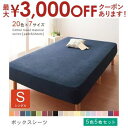 【最大3000円OFFクーポン※お買い物マラソン】シングル 5枚セット ボックスシーツ 5色 | 布団カバー 寝具 ふとんカバー 寝具カバー カバー シーツ ボ...