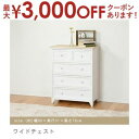 【最大3000円OFFクーポン※お買い物マラソン】チェスト | チェスト キャビネット 4段 白 完成品 幅60 タンス 収納 ナチュラル おしゃれ シンプル ...