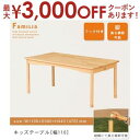 【最大3000円OFFクーポン※お買い物マラソン】送料無料 天然木 キッズテーブル W1100 高さ調節 | テーブル ローテーブル センターテーブル 子供部屋...