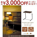 【最大3000円OFFクーポン※お買い物マラソン】フォールディングサイドテーブル 角度調節可能 | フォールディングサイドテーブル テーブル tabLe サイド...