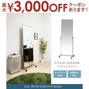 【最大3000円OFFクーポン※スーパーSALE】送料無料 スタンドミラー キャスター付き | ミラー 鏡 カガミ かがみ ナチュラル モダン ナチュラル モダ...