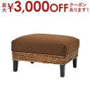 【最大3000円OFFクーポン※スーパーSALE】送料無料 バナナリーフ ラタン オットマン | アジアン バナナリーフ オットマン ソファー バリ リビング ...