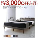 【最大3000円OFFクーポン※お買い物マラソン】ダブル マットレス付きベッド 国産カバーポケットコイルマットレス 収納付き 棚コンセント付き | ベッド ット...