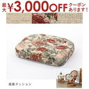 【最大3000円OFFクーポン※お買い物マラソン】籐チェア用 織り 座面クッション 単品 | 座面クッション 座面 クッション 取外し 上質 織り生地 ウレタン...