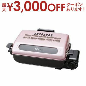 【最大3000円OFFクーポン※お買い物マラソン】送料無料 アビテラックス ロースター AFR1105S | AFR1105S フィッシュロースター フッ素加工 消臭フィルター付き お手入れカンタン セラミック触媒