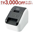 【最大3000円OFFクーポン※お買い物マラソン】送料無料 ブラザー ラベルプリンター QL-800 | QL800 感熱ラベルプリンター 高速印刷 ドライバー...