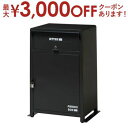 【最大3000円OFFクーポン※お買い物マラソン】送料無料 宅配ボックス | 宅配ボックス ポスト 保管 安全 荷物 キープ 盗難防止 宅配