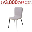【最大3000円OFFクーポン※スーパーSALE】送料無料 ダイニングチェア | ダイニングチェア チェア 椅子 イス ダイニング 食卓 シンプルデザイン シン...