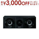 【最大3000円OFFクーポン※お買い物マラソン】送料無料 ソニー スピーカー SS-CS8 | SSCS8 2ウェイ スピーカーシステム SONY センタース...