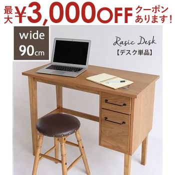 【最大3000円OFFクーポン※お買い物マラソン】デスク おしゃれ パソコンデスク オフィスデスク PCデスク 学習デスク 学習机 勉強机 ワークデスク 机 書斎 リビング 引き出し 引出し アンティーク レトロ Rasic Desk 900 rat-3334