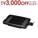 【最大3000円OFFクーポン※スーパーSALE】送料無料 ピーコック魔法瓶 電気焼肉器 WY-D120 | WYD120 Peacock 煙や油を大幅削減 肉...