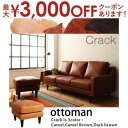 【9/30限定、店内全品PT2倍!最大3000円OFFクーポン有】オットマン 単品 | Crack クラック ソファ ヴィンテージ オットマン 足置き おしゃれ かわいい 可愛い 北欧 コンパクト 一人暮らし ソファ sofa リビングソファー PVC